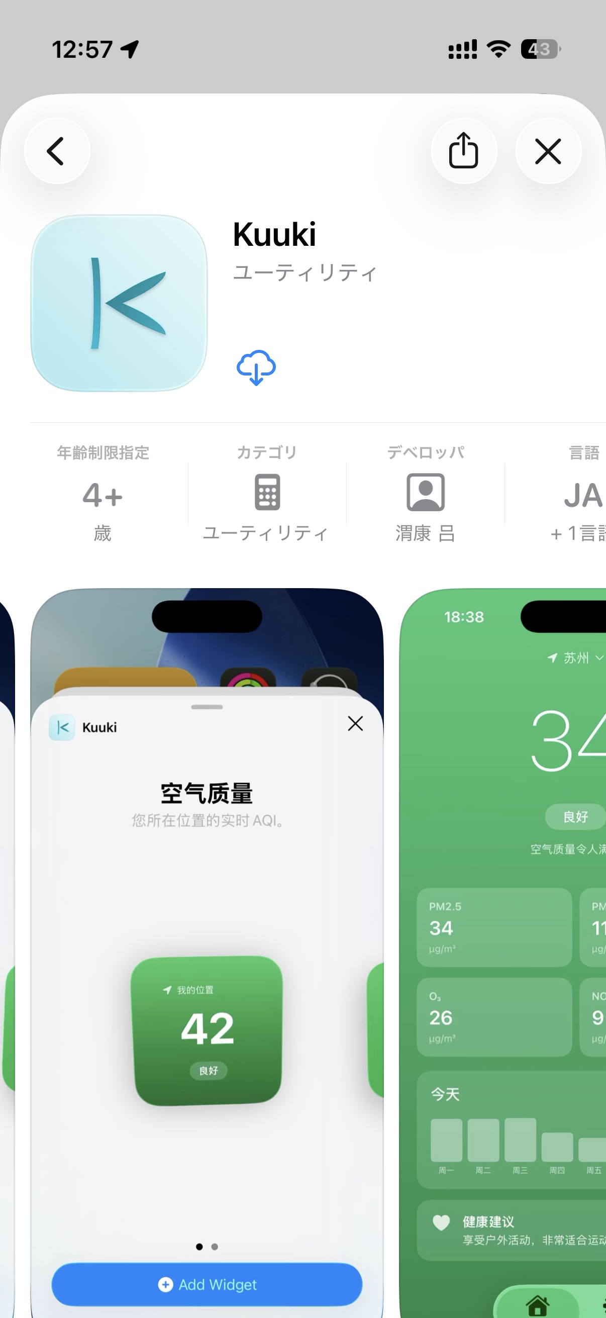 AppStore应用页面