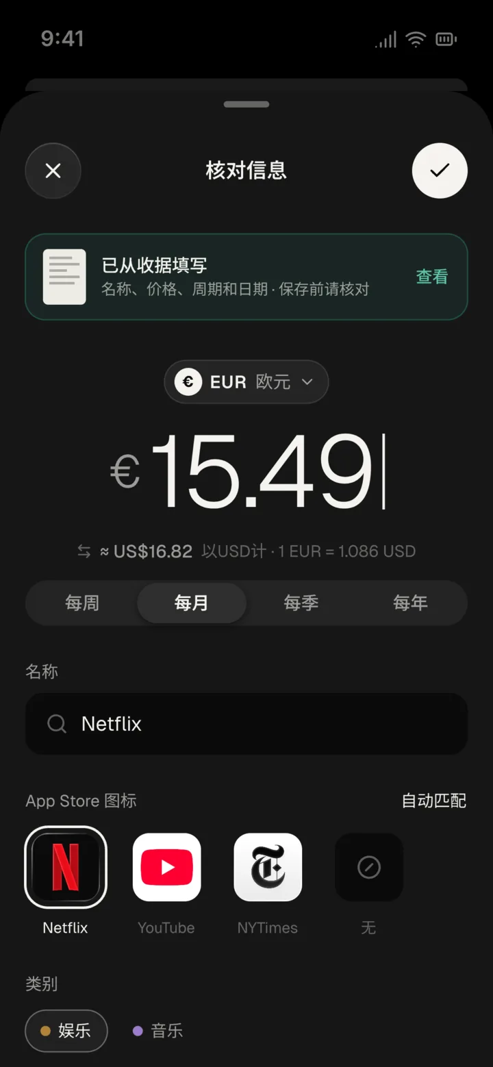 核对信息：从收据自动填好名称、价格 €15.49 和扣费周期