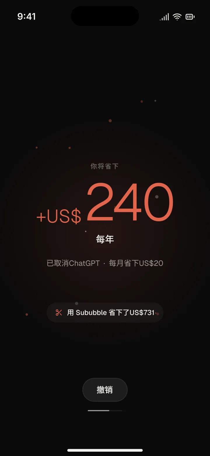 取消后显示每年省下 US$240
